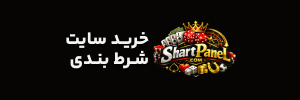خرید سایت شرط بندی