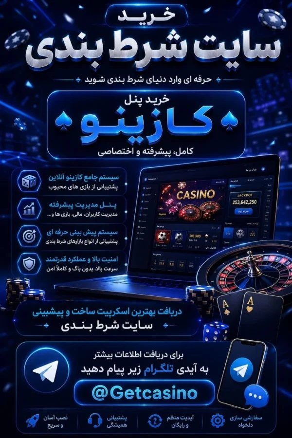 پنل سایت شرط بندی